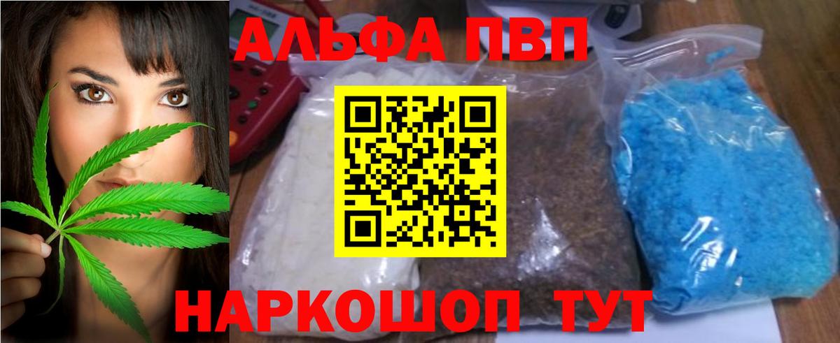 A-PVP мука Краснокаменск