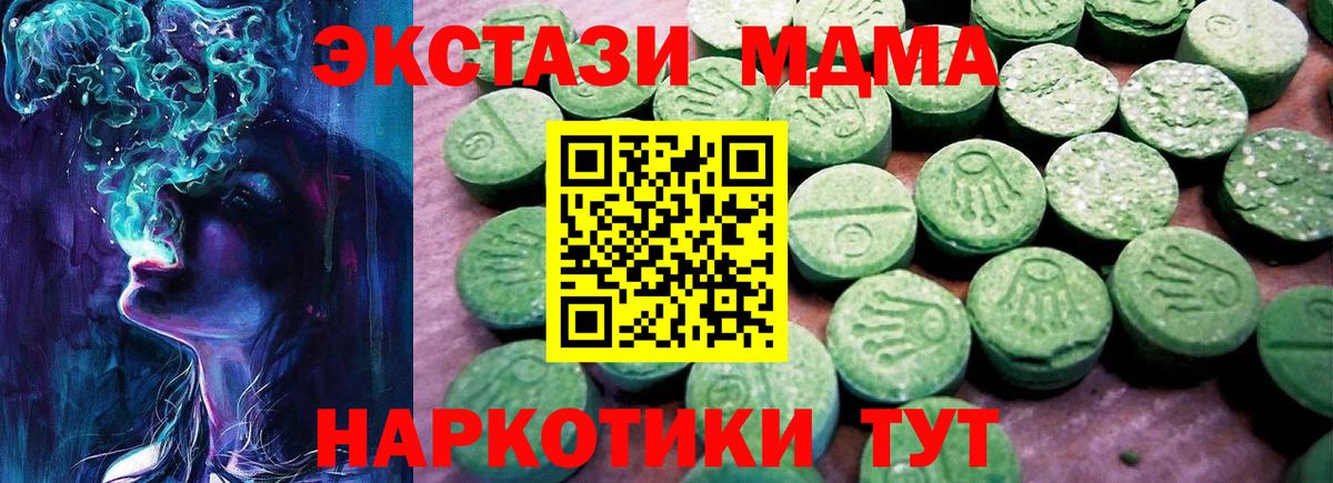 ЭКСТАЗИ 280 MDMA Краснокаменск