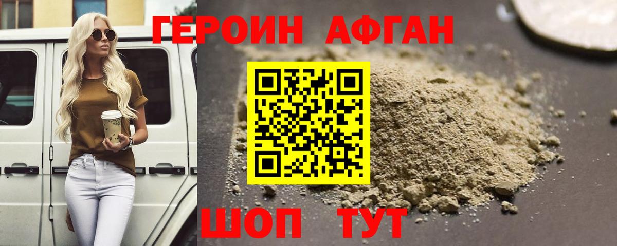 Краснокаменск  ГЕРОИН  Вход с VPN  Героин белый 