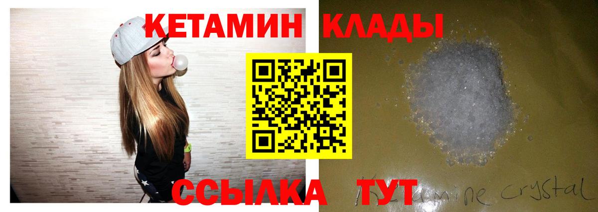 КЕТАМИН ketamine  Вход с VPN  Краснокаменск  Кетамин ketamine 