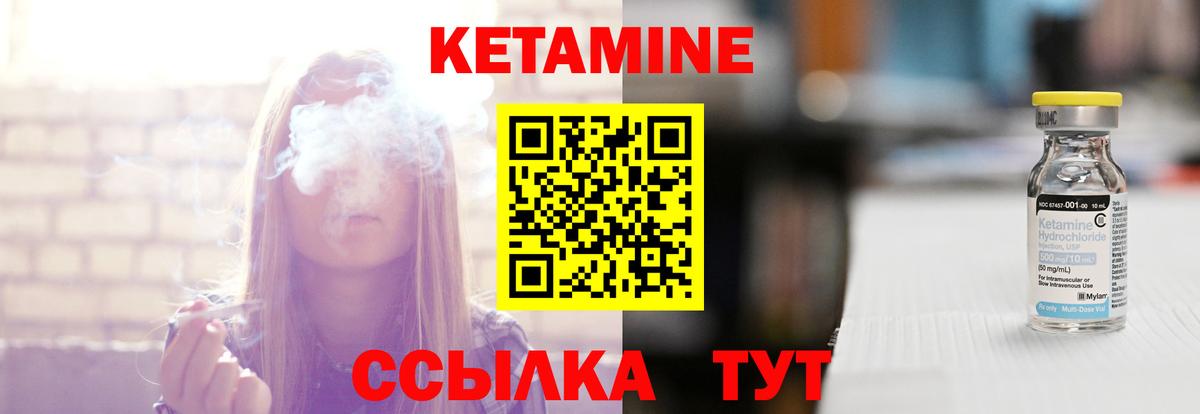 Кетамин VHQ Краснокаменск