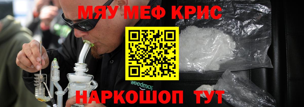 МЕФ кристаллы Краснокаменск